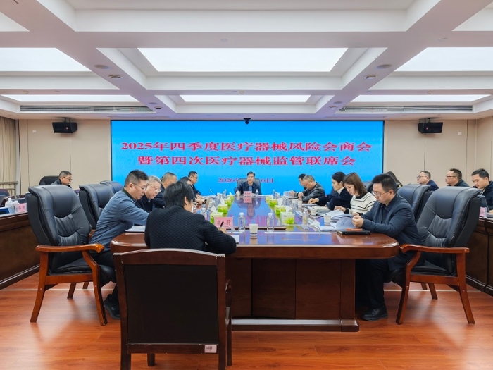 2025年第四季度醫(yī)療器械風(fēng)險會商會