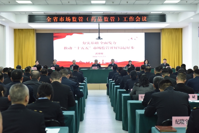 圖為2026年吉林省市場監(jiān)管（藥品監(jiān)管）工作會議在長春召開。