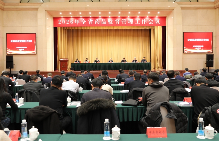圖為遼寧省2026年藥品監(jiān)督管理工作會(huì)議在沈陽(yáng)召開(kāi)。（葉陽(yáng)歡攝）