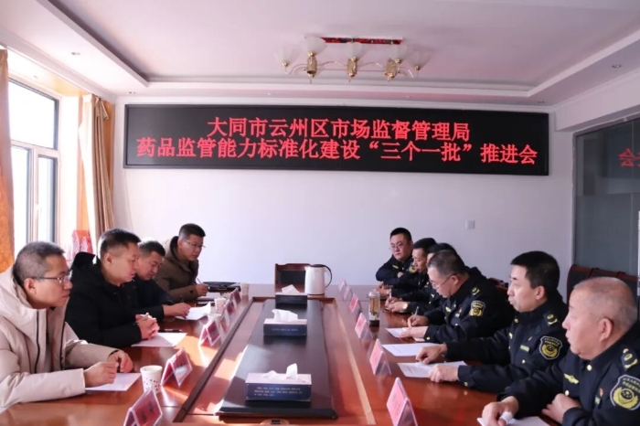 圖為省、市、縣三級藥監(jiān)部門召開交流會現(xiàn)場。