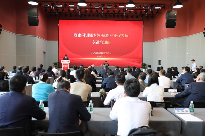 圖為遼寧省藥監(jiān)局聯(lián)合遼寧省藥學(xué)會舉辦“政企同訓(xùn)強(qiáng)本領(lǐng)?賦能產(chǎn)業(yè)促發(fā)展”專題培訓(xùn)班。（葉陽歡攝）